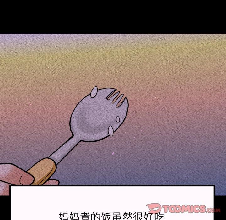 《我的女王》漫画 第43話