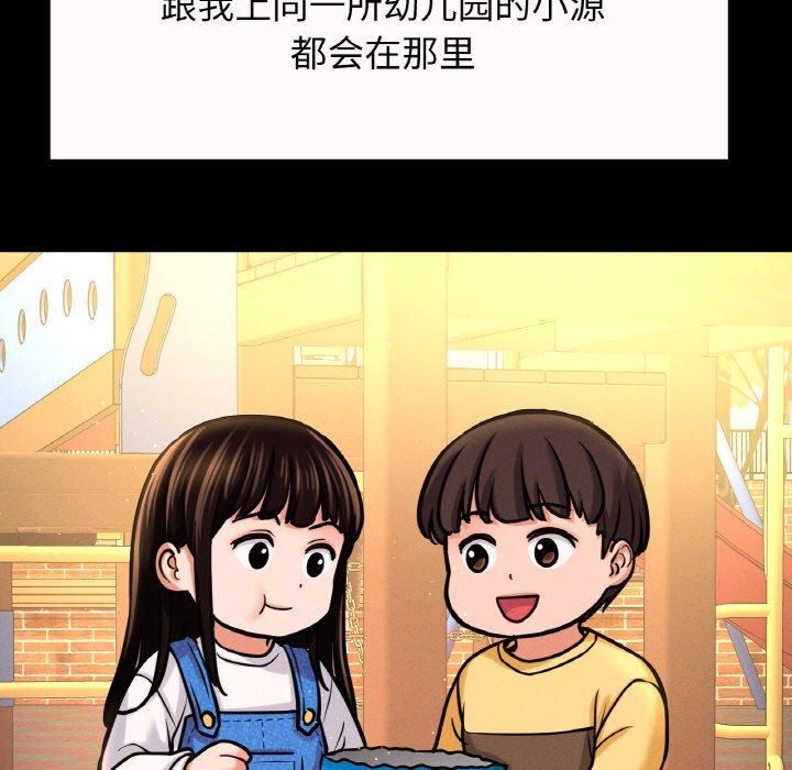 《我的女王》漫画 第43話