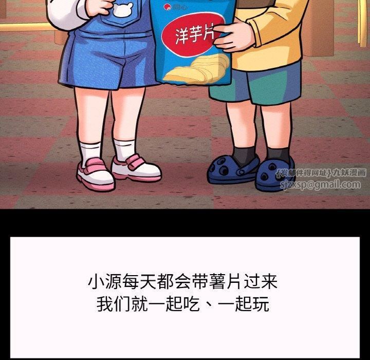 《我的女王》漫画 第43話
