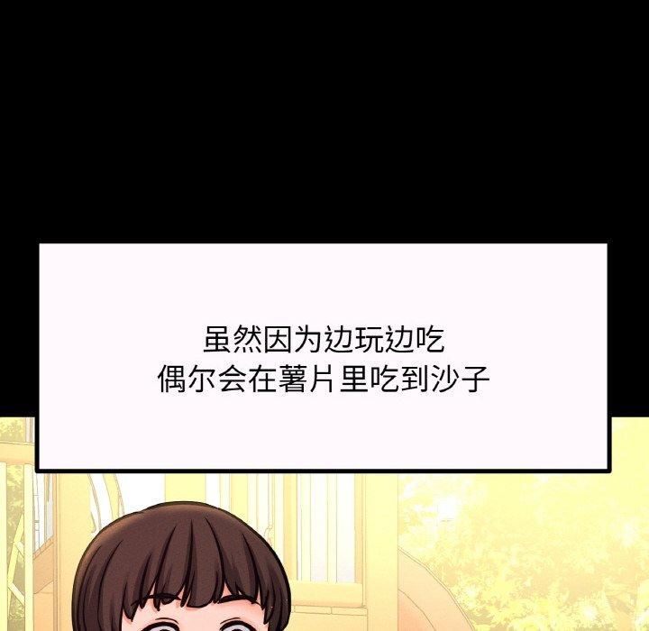 《我的女王》漫画 第43話