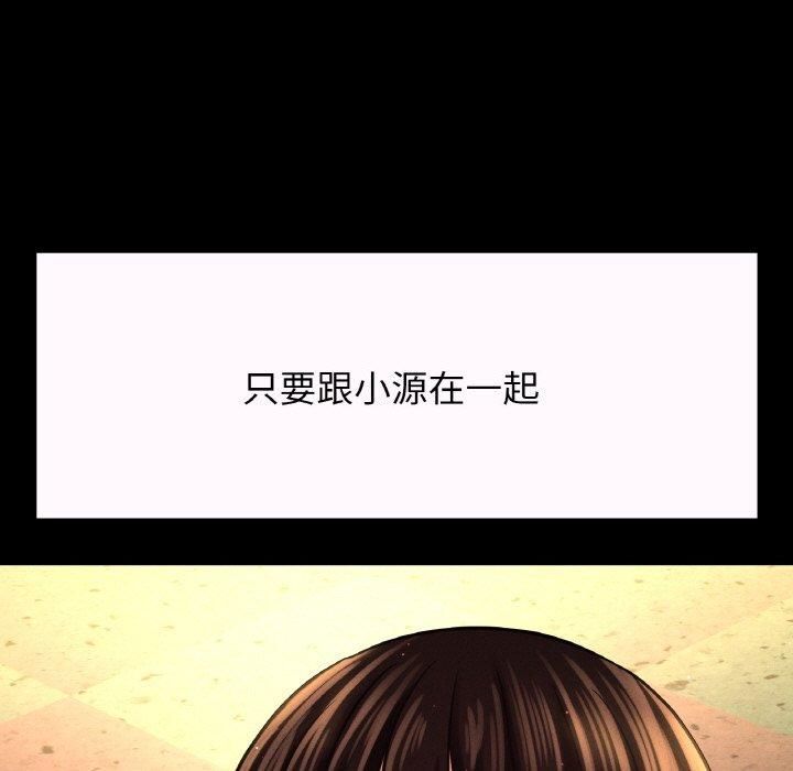 《我的女王》漫画 第43話