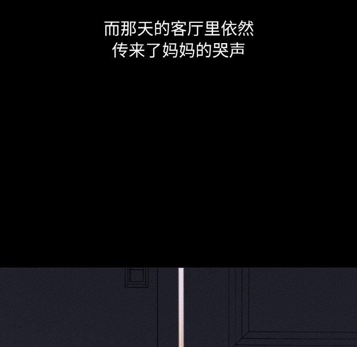 《我的女王》漫画 第43話