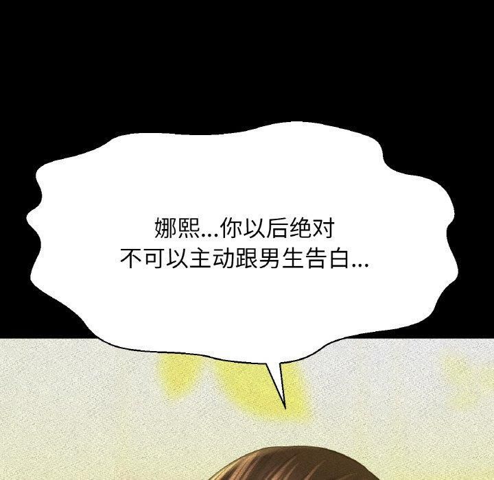 《我的女王》漫画 第44話