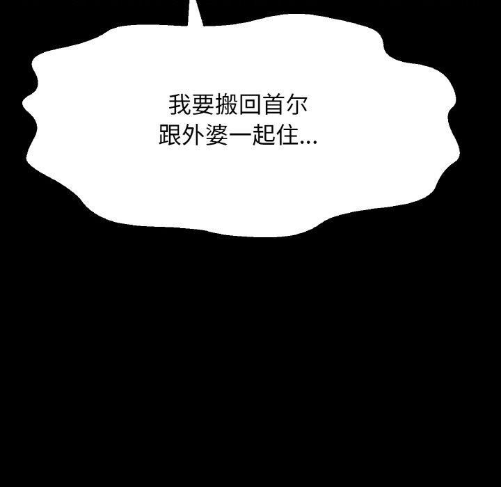 《我的女王》漫画 第44話