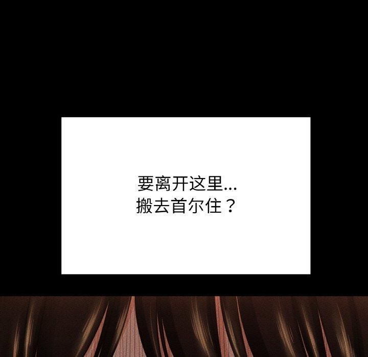 《我的女王》漫画 第44話