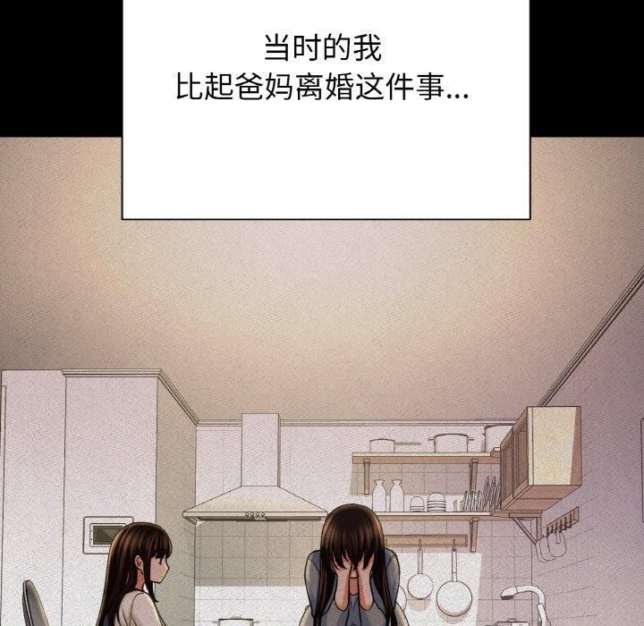 《我的女王》漫画 第44話