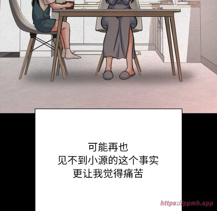 《我的女王》漫画 第44話