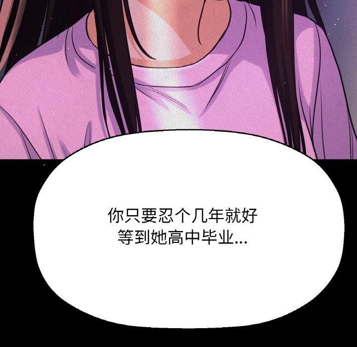 《我的女王》漫画 第44話