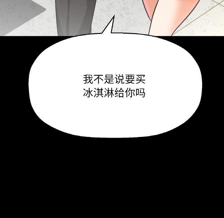 《我的女王》漫画 第44話