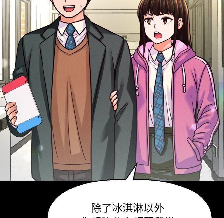 《我的女王》漫画 第44話