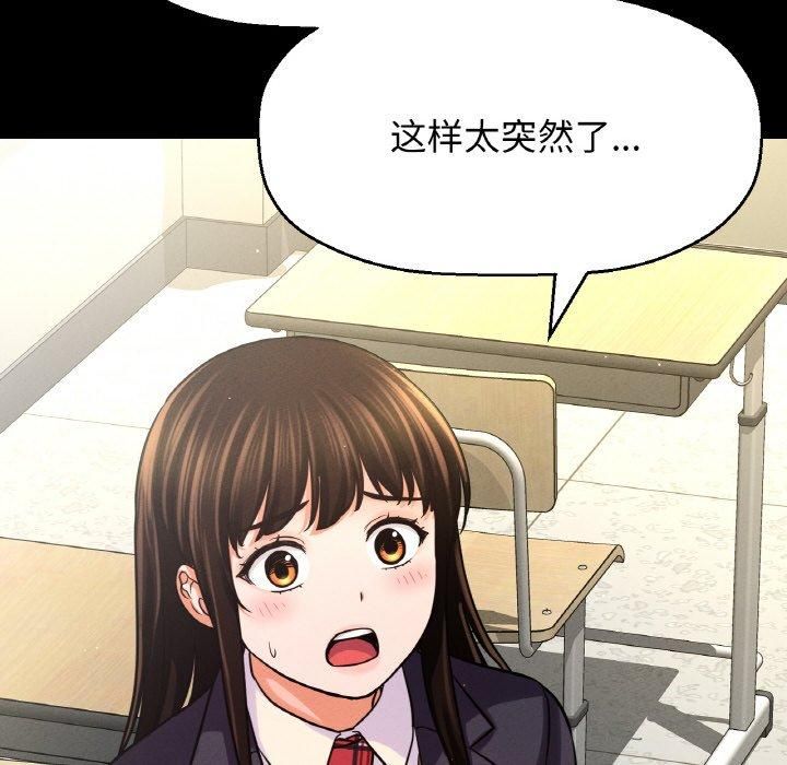 《我的女王》漫画 第44話