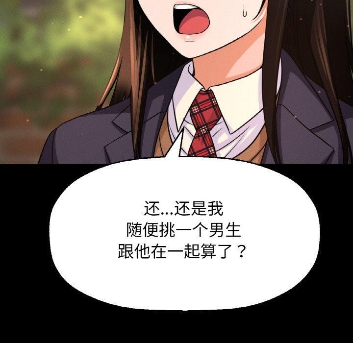 《我的女王》漫画 第44話