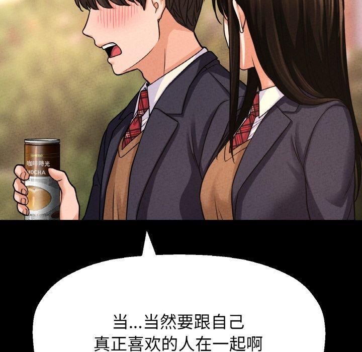 《我的女王》漫画 第44話