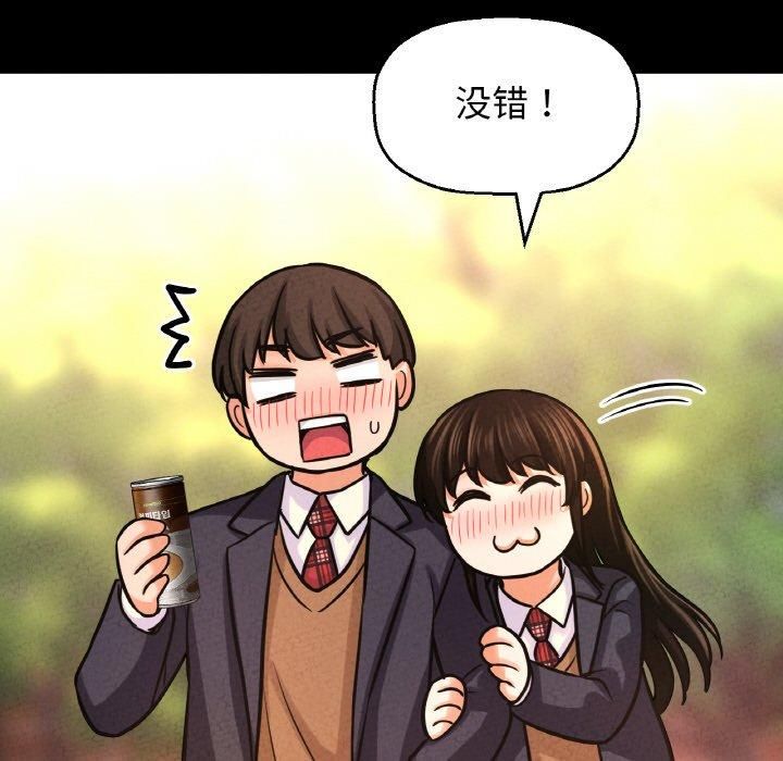 《我的女王》漫画 第44話
