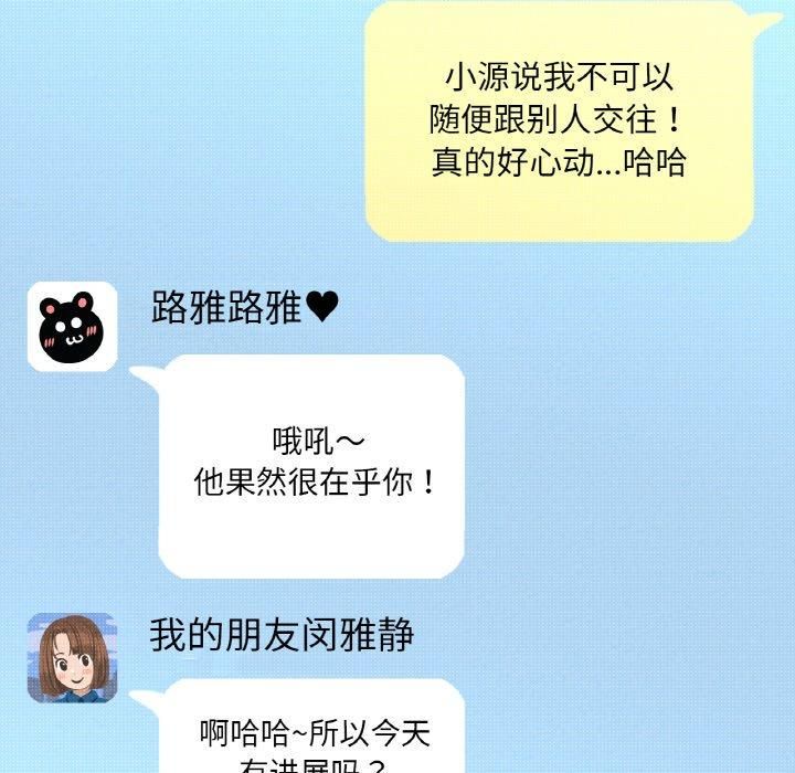 《我的女王》漫画 第44話