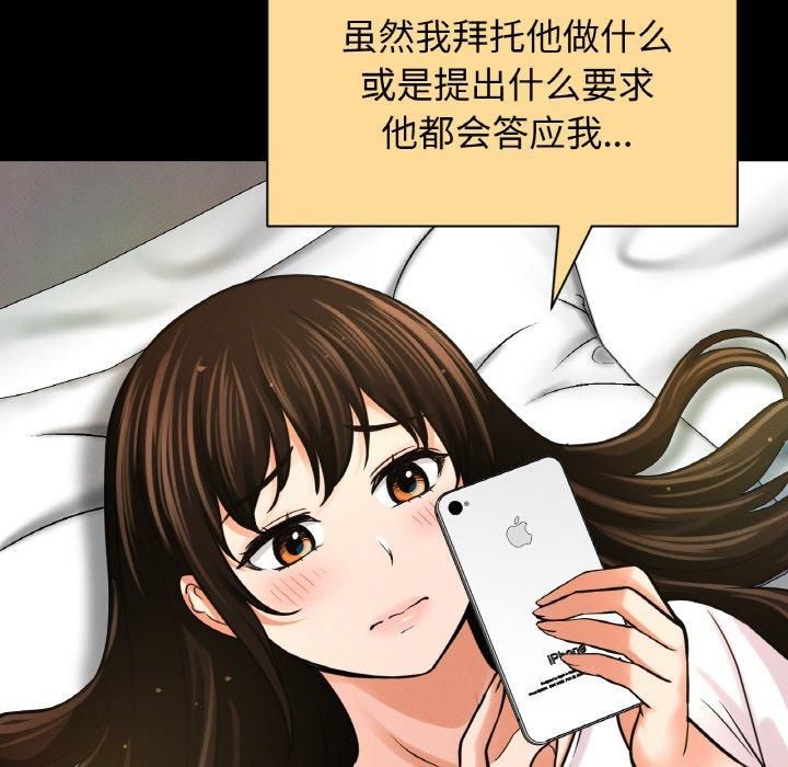 《我的女王》漫画 第44話