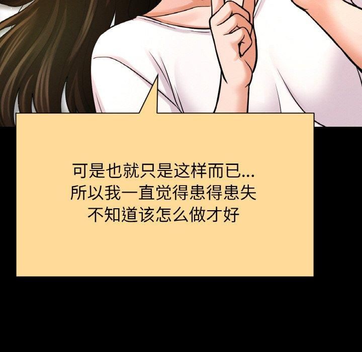 《我的女王》漫画 第44話