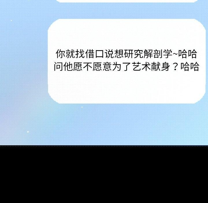 《我的女王》漫画 第44話