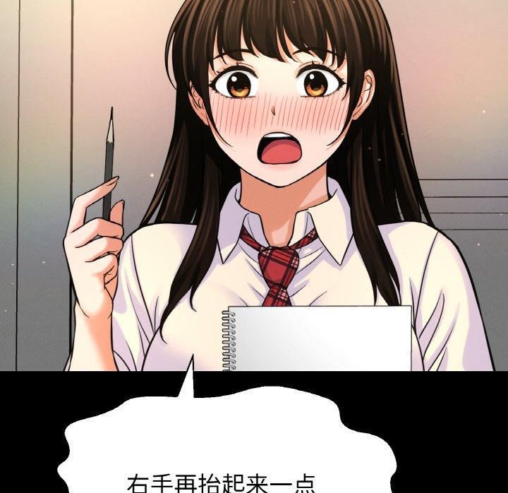 《我的女王》漫画 第44話