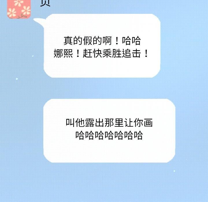 《我的女王》漫画 第44話