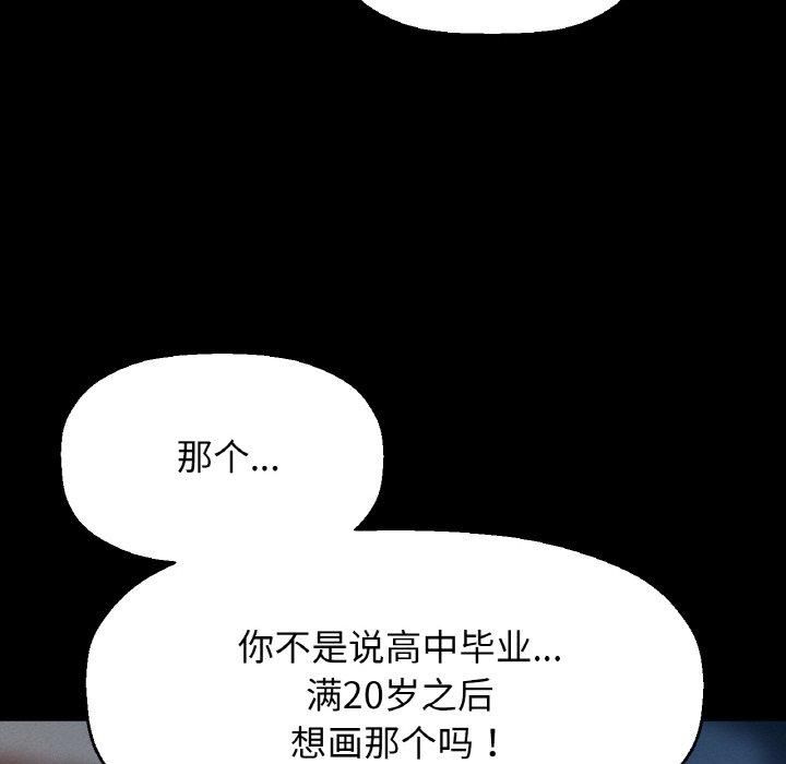 《我的女王》漫画 第44話