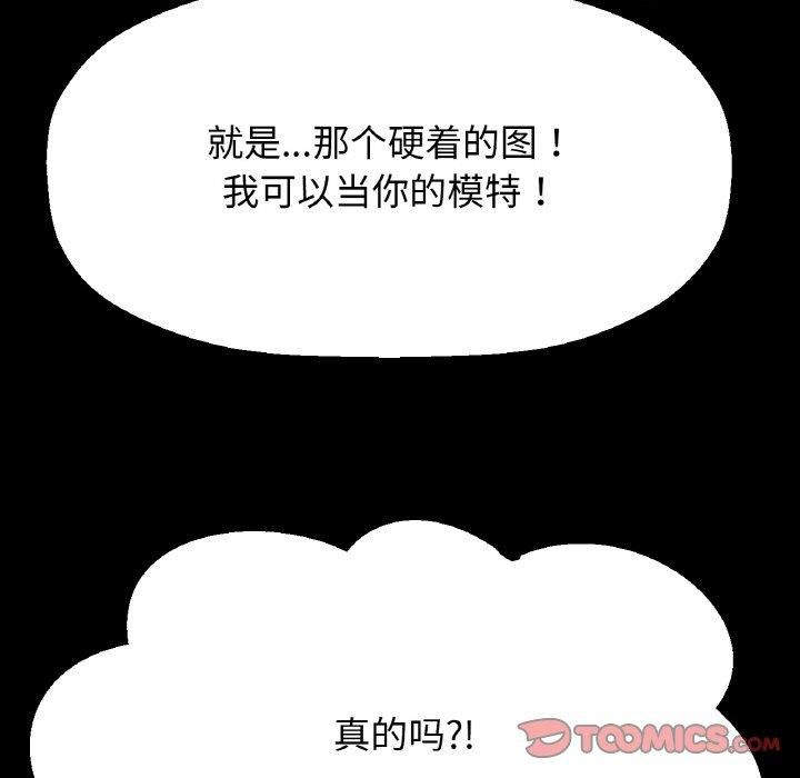 《我的女王》漫画 第44話