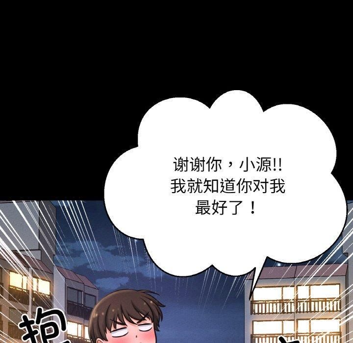 《我的女王》漫画 第44話