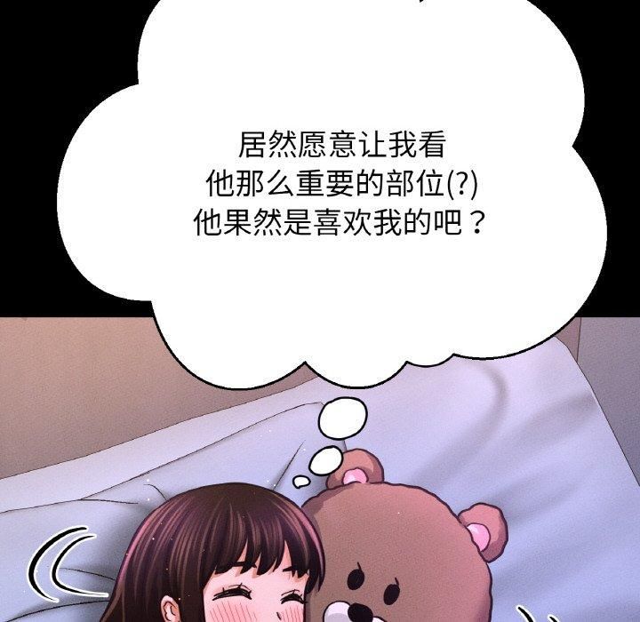 《我的女王》漫画 第44話