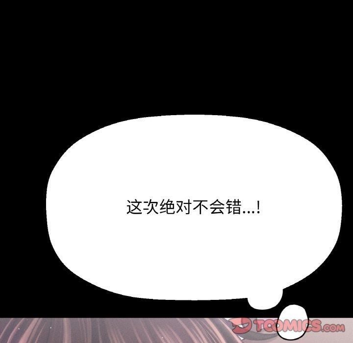 《我的女王》漫画 第44話