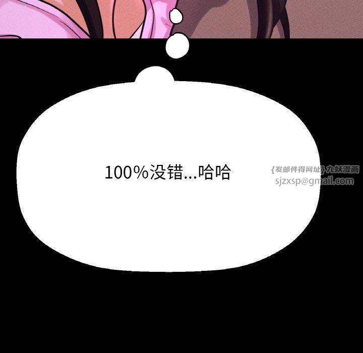 《我的女王》漫画 第44話