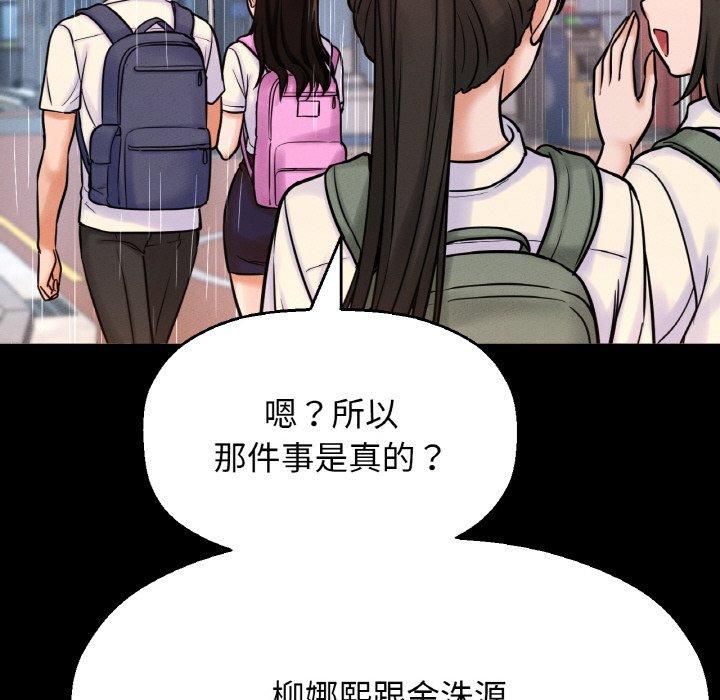 《我的女王》漫画 第45話
