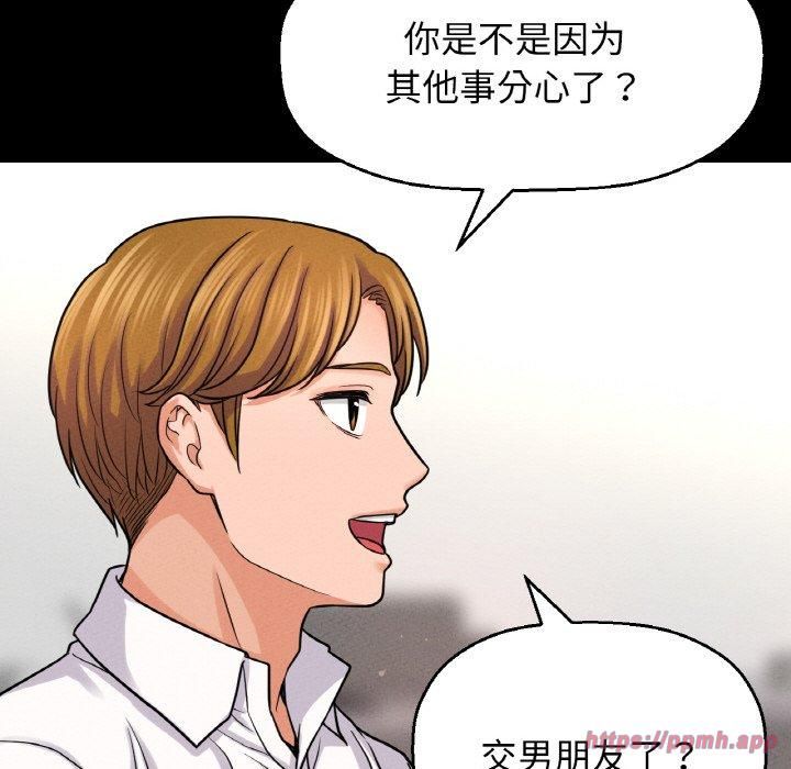 《我的女王》漫画 第45話