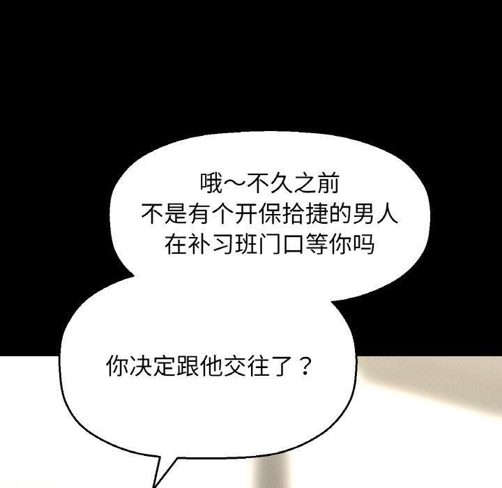 《我的女王》漫画 第45話