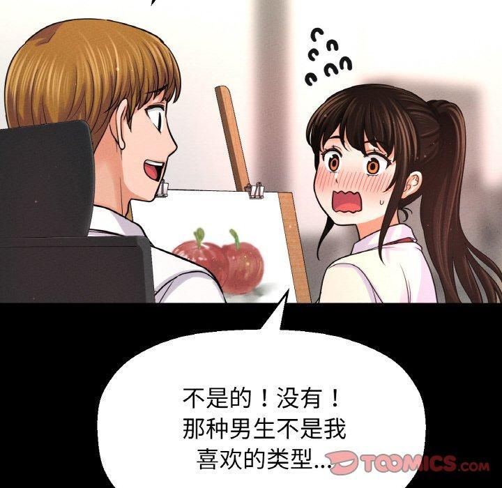 《我的女王》漫画 第45話