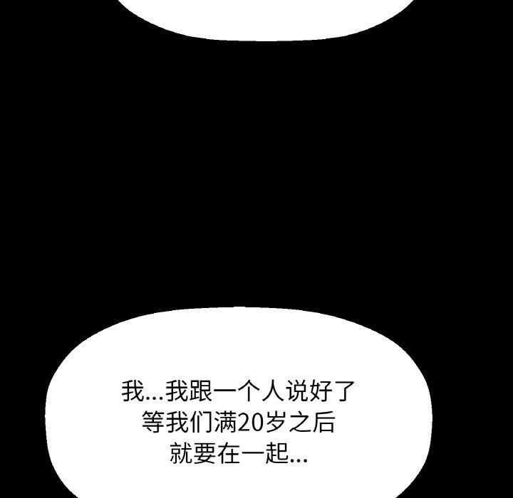 《我的女王》漫画 第45話