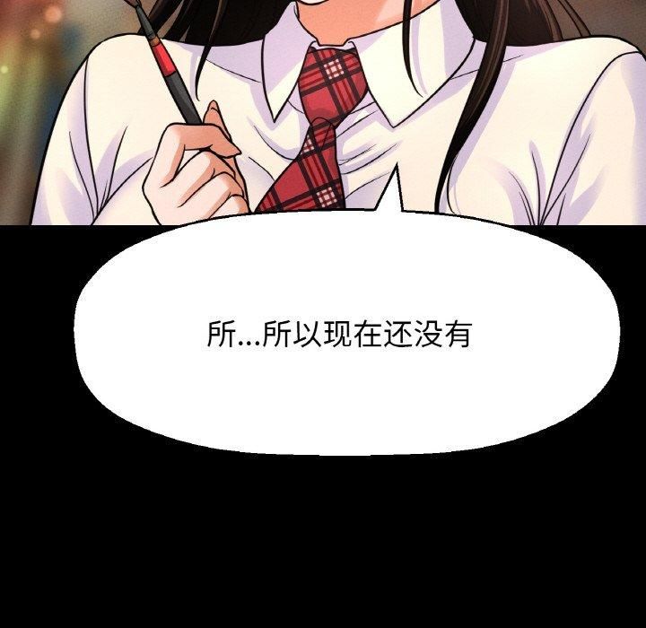《我的女王》漫画 第45話