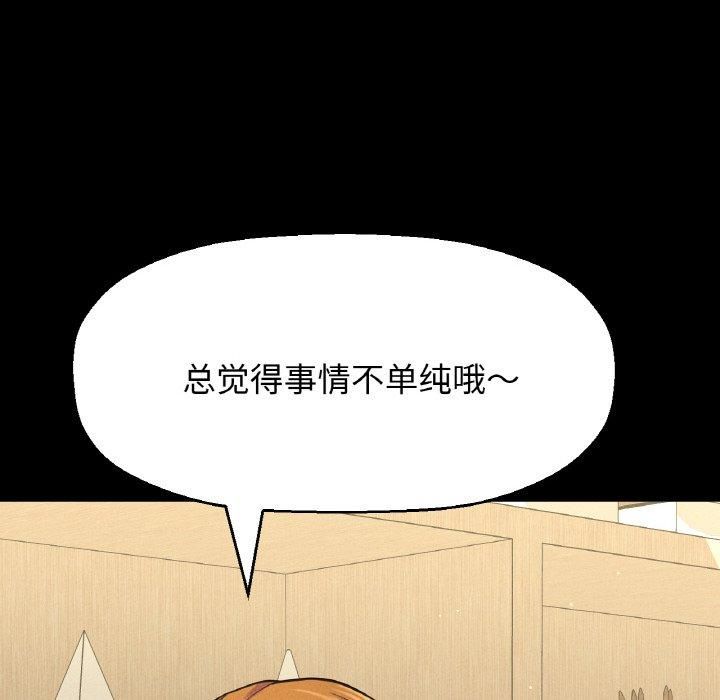 《我的女王》漫画 第45話