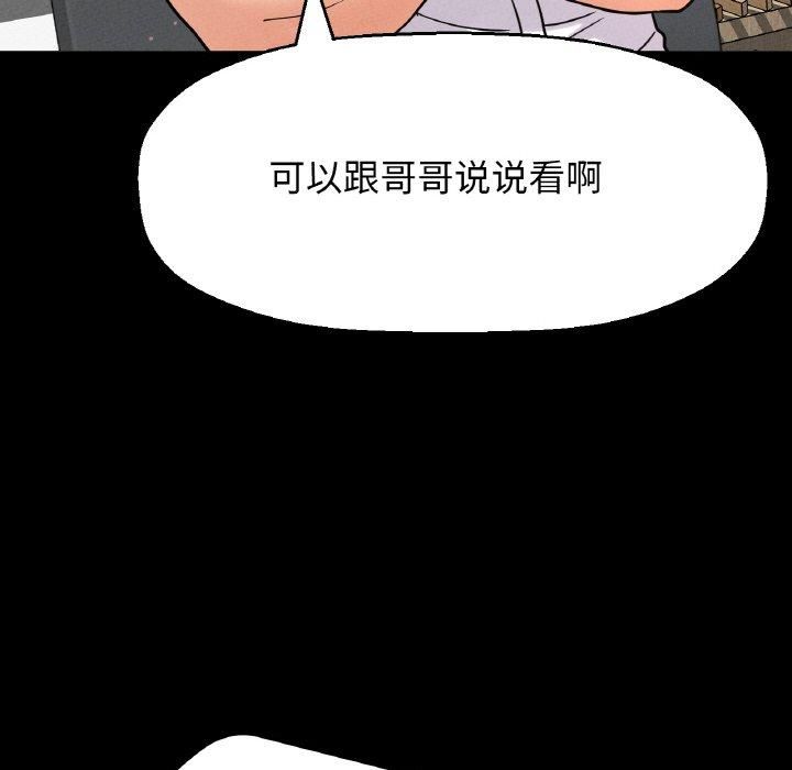 《我的女王》漫画 第45話