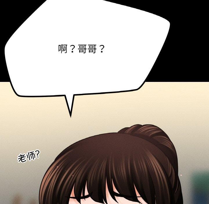《我的女王》漫画 第45話