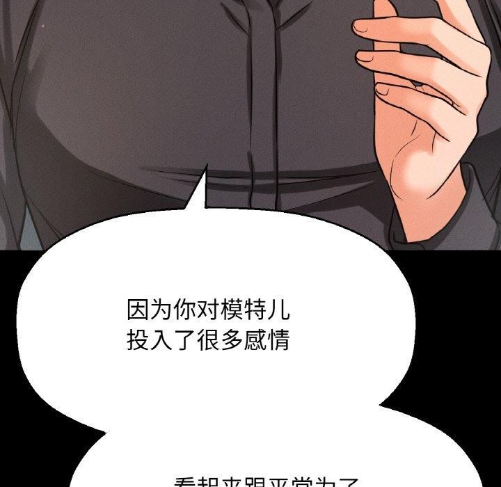 《我的女王》漫画 第45話