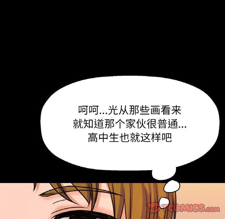 《我的女王》漫画 第45話