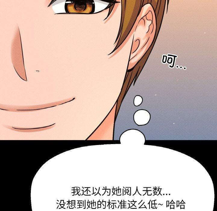 《我的女王》漫画 第45話