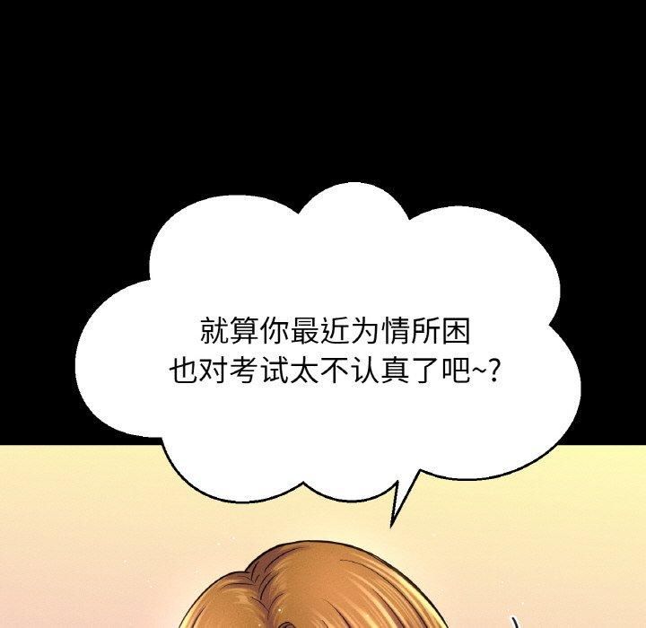 《我的女王》漫画 第45話