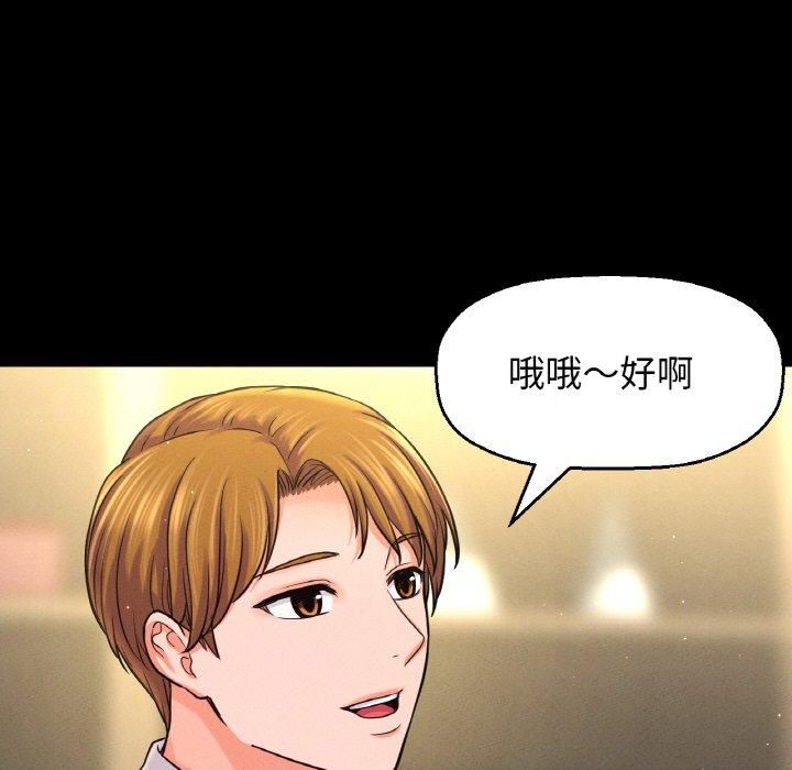 《我的女王》漫画 第45話