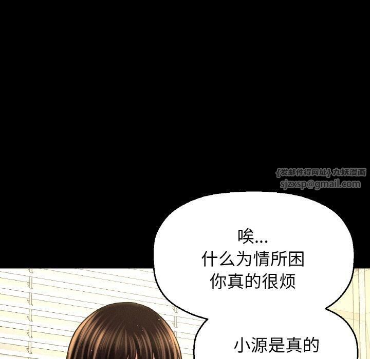 《我的女王》漫画 第45話