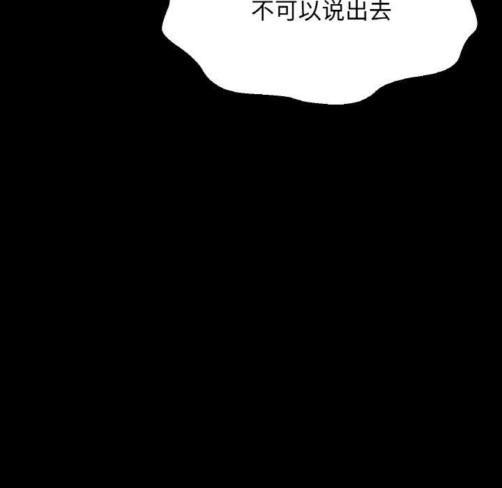 《我的女王》漫画 第45話