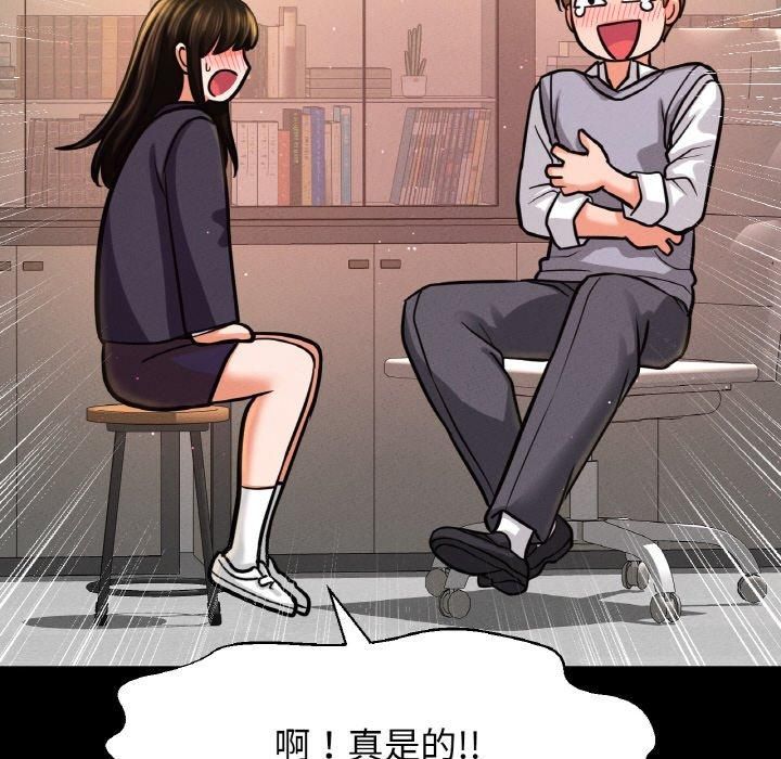 《我的女王》漫画 第45話