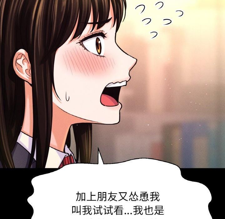 《我的女王》漫画 第45話