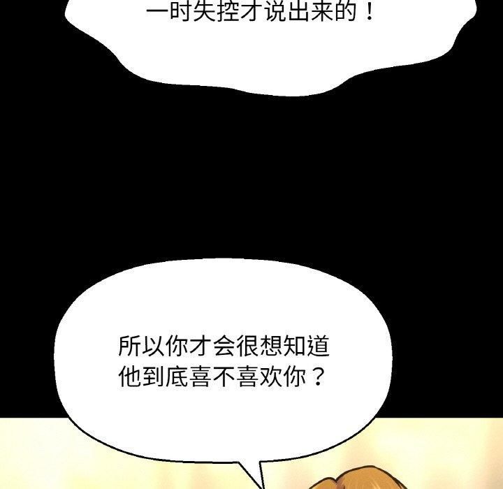 《我的女王》漫画 第45話
