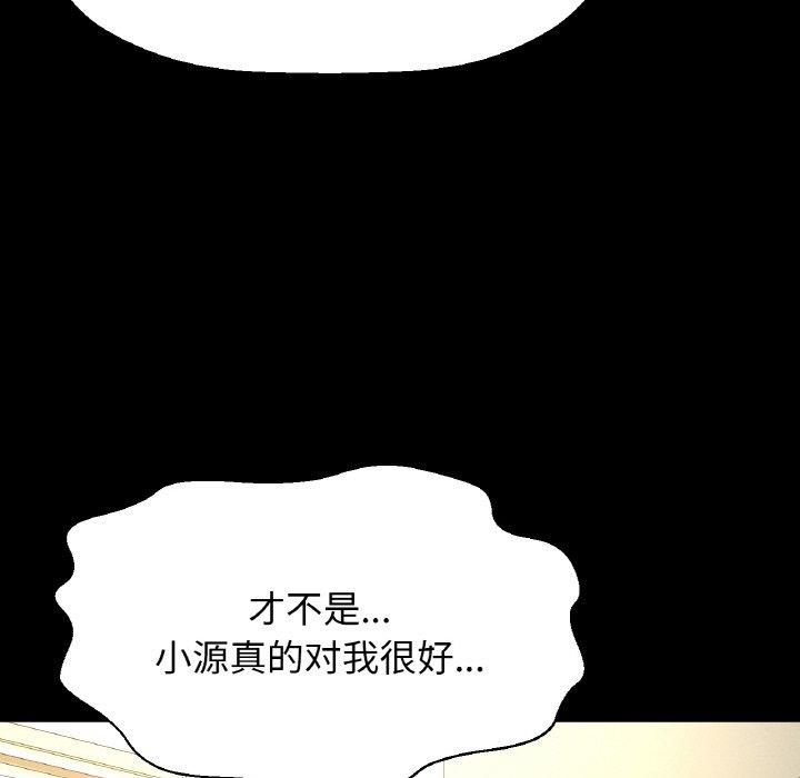 《我的女王》漫画 第45話